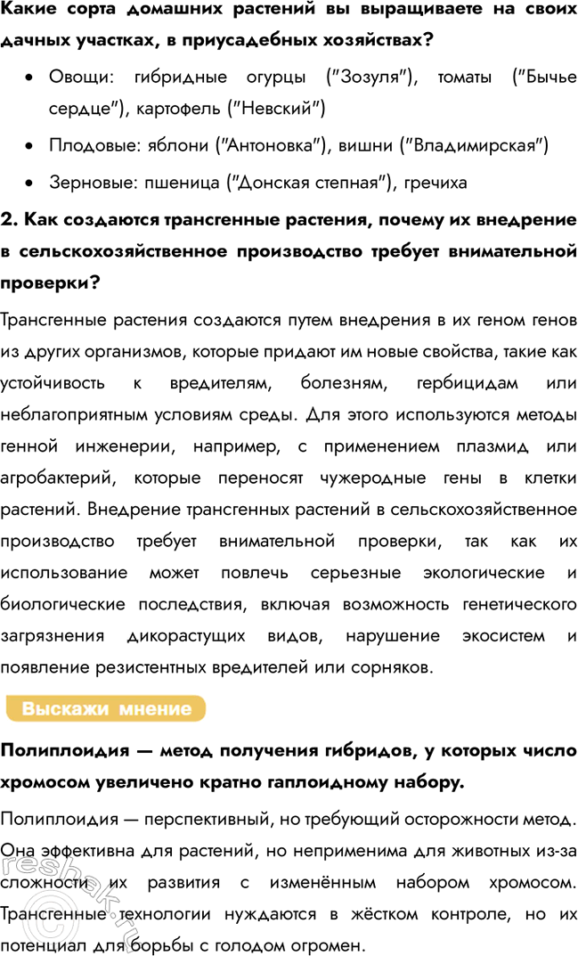 Решение задачи: § 29. Селекция. Этапы развития селекции. Селекция растений Каких животных называют домашними? Домашние животные — это виды, которые были одомашнены человеком в процессе селекции и приручены.