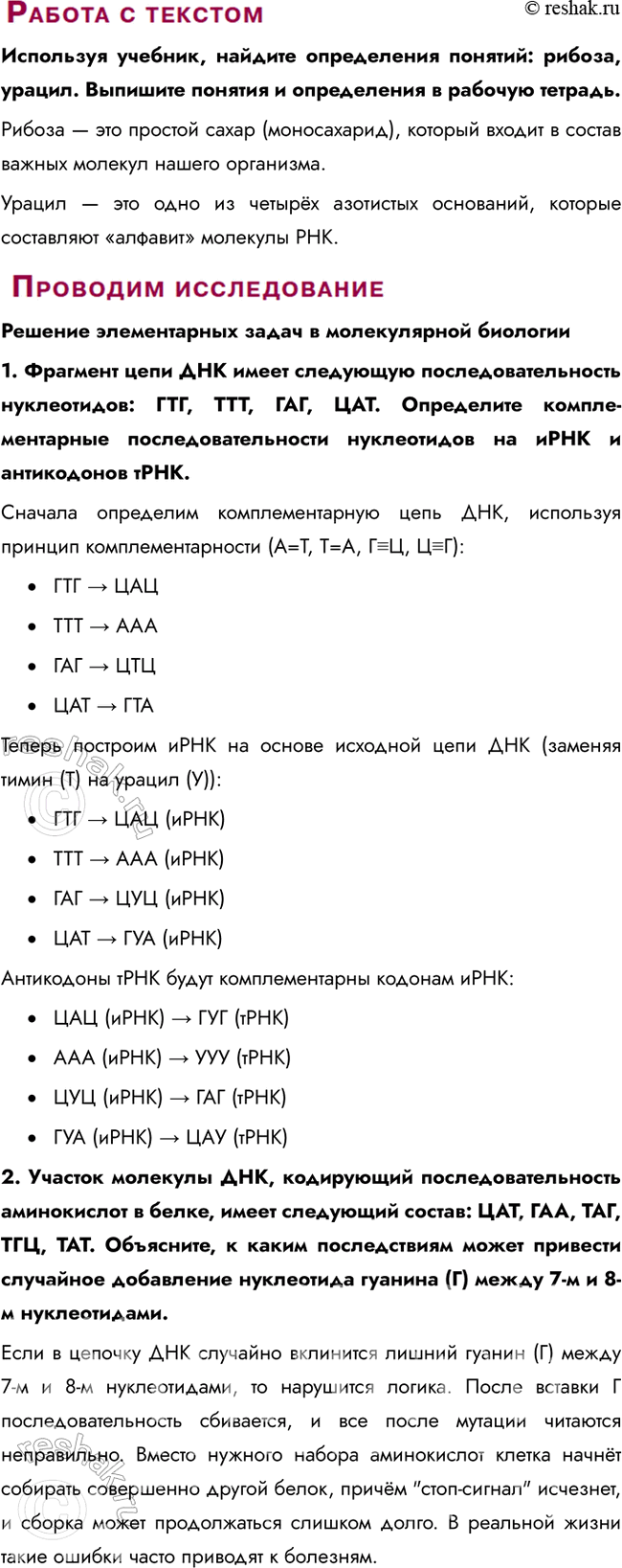 Решение задачи: § 6. Органические вещества клетки. Нуклеиновые кислоты, АТФ, витамины Какова роль нуклеиновых кислот в клетке? Нуклеиновые кислоты обеспечивают хранение и передачу наследственной информации во всех живых организмах.