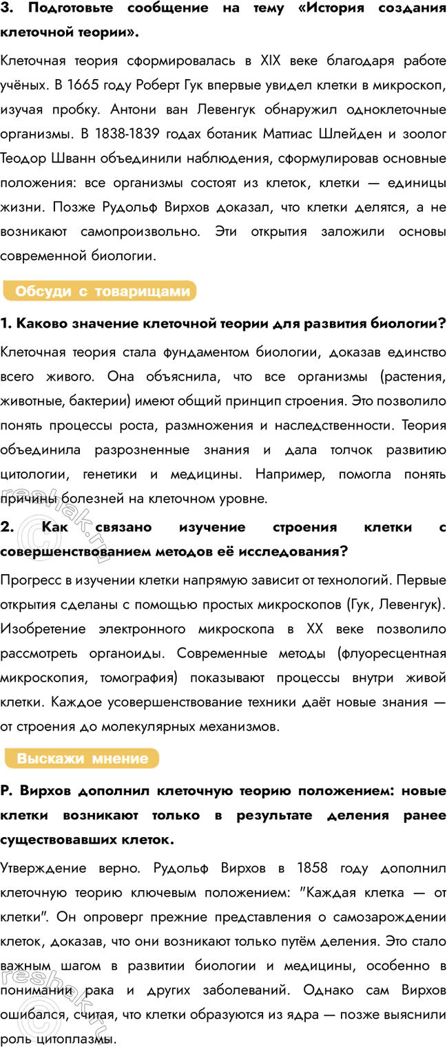 Решение задачи: § 7. Клетка — структурная и функциональная единица организма. Основные этапы развития цитологии. Клеточная теория. Методы изучения клетки. Назовите основные органоиды клетки.