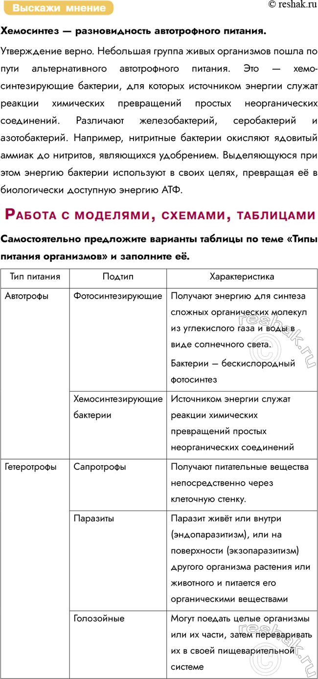 Решение задачи: § 19. Обмен веществ и превращение энергии в организме. Автотрофы и гетеротрофы. Аэробы и анаэробы Что такое обмен веществ и энергии?