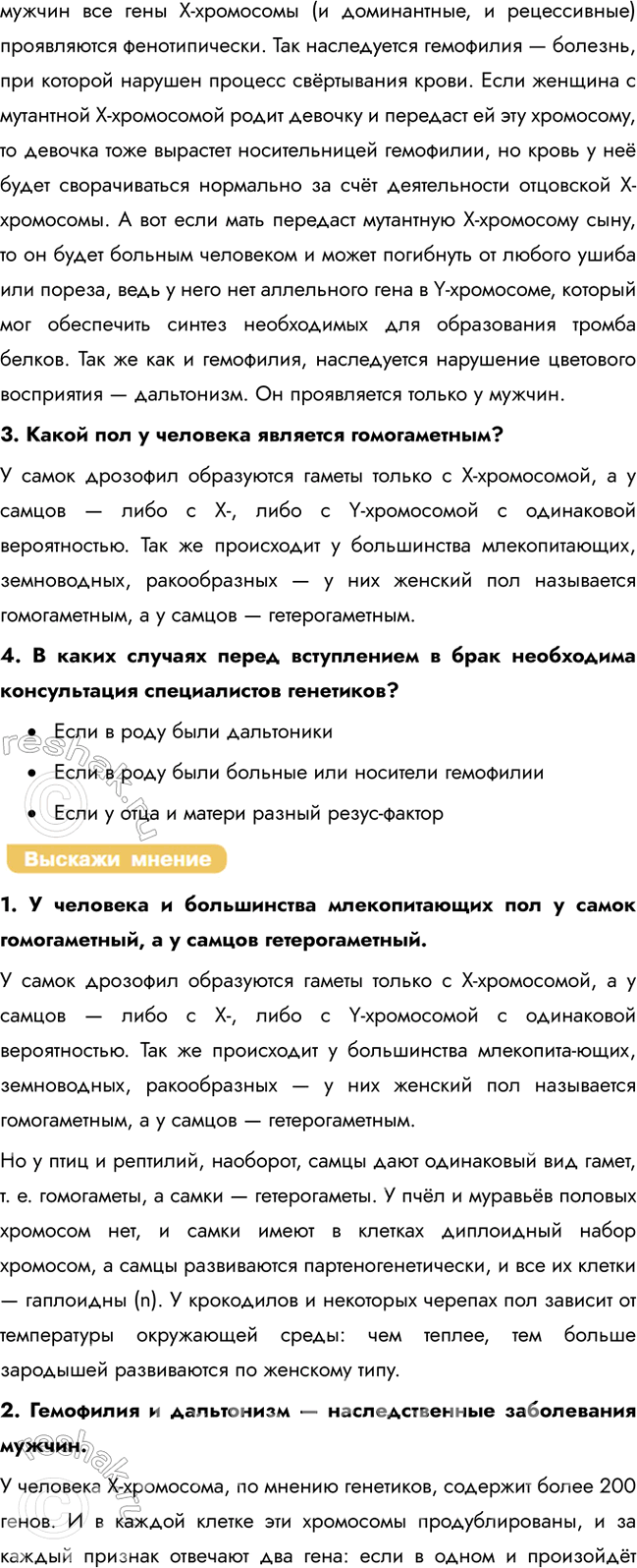Решение задачи: § 26. Хромосомная теория наследственности. Закон Моргана. Взаимодействие генов. Генетика пола. Наследование, сцепленное с полом. Цитоплазматическая наследственность Каково строение и функции хромосом?
