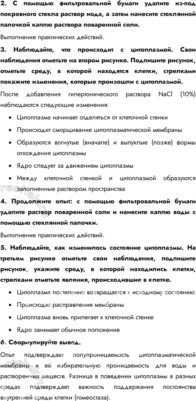Решение задачи: Раздел 2. Клетка § 3. Химический состав организмов. Неорганические вещества клетки Что такое химический элемент? Химический элемент — это вещество, состоящее из атомов с одинаковым зарядом ядра (одинаковым количеством протонов).