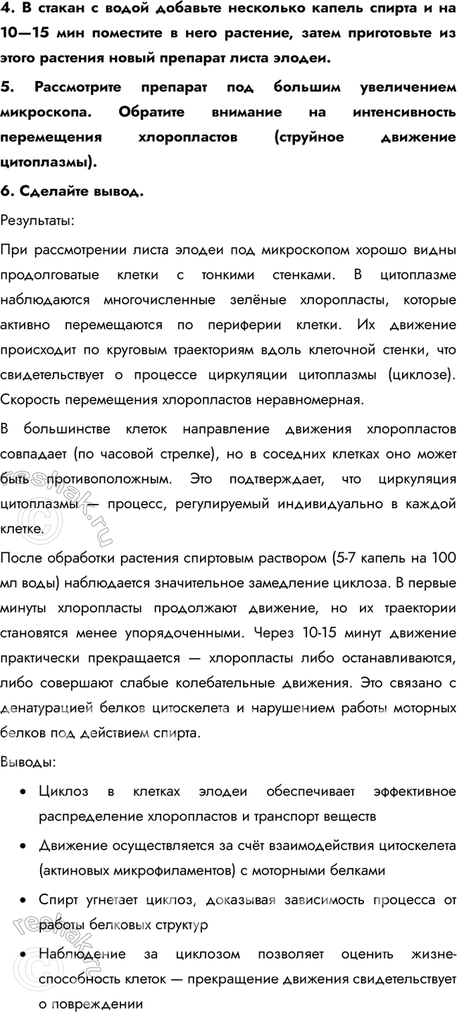 Решение задачи: § 9. Строение клетки. Эндоплазматическая сеть. Комплекс Гольджи. Лизосомы. Вакуоли. Клеточные включения. Митохондрии. Пластиды. Органоиды движения Какие органоиды клеток вам известны?