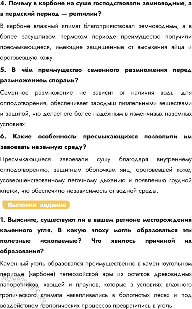 Решение задачи: § 17. Основные этапы. Эволюции органического мира на земле: развитие жизни в архее, протерозое, палеозое Какие эры и периоды выделяют в истории земли?