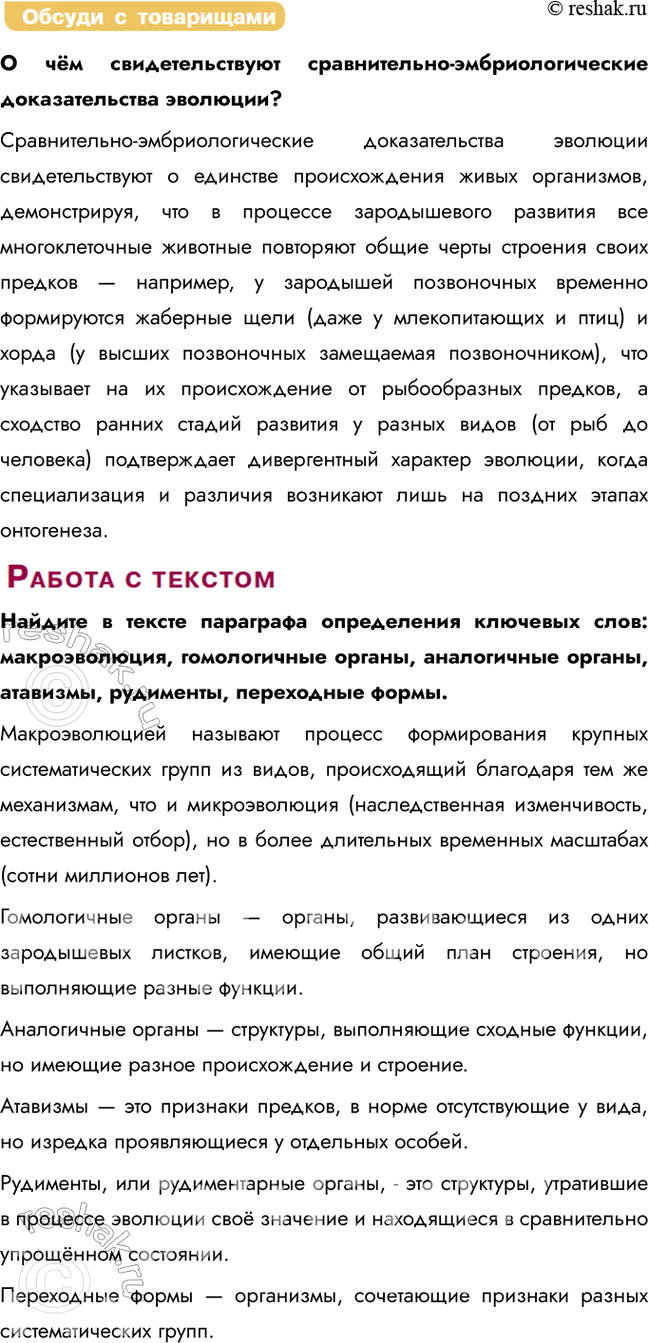Решение задачи: § 12. Макроэволюция. Доказательства эволюции живой природы Что такое рудименты и атавизмы? Атавизмы — это признаки предков, в норме отсутствующие у вида, но изредка проявляющиеся у отдельных особей.