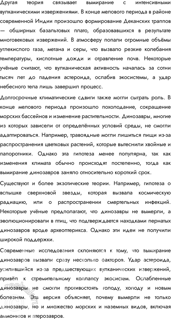 Решение задачи: § 18. Основные этапы. Эволюции органического мира на земле: развитие жизни в мезозое и кайнозое Какие особенности древних пресмыкающихся позволили им завоевать сушу в мезозойскую эру?