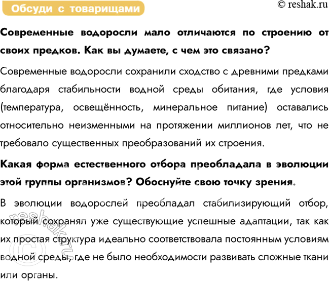 Решение задачи: § 17. Основные этапы. Эволюции органического мира на земле: развитие жизни в архее, протерозое, палеозое Какие эры и периоды выделяют в истории земли?