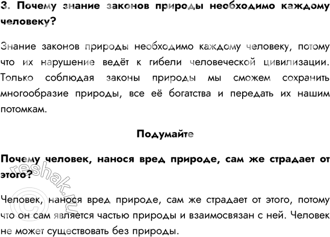 Решение задачи: §24. Хозяйственная деятельность человека в природе 1. Что такое окружающая среда? Окружающая среда — это природные условия некоторой местности и её экологическое состояние.