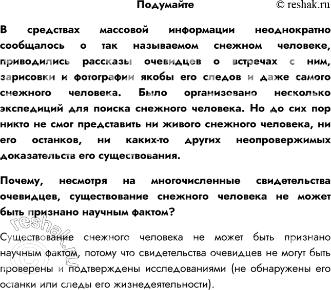Решение задачи: §3. Методы исследования в биологии 1. Что такое наука? Наука – это область человеческой деятельности, направленная на изучение и познание окружающего мира.