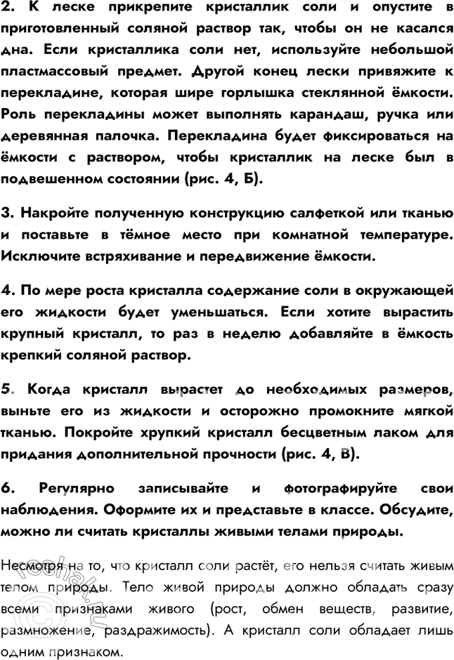 Решение задачи: §1. Живая и неживая природа — единое целое 1. Что такое вещество и физическое тело? Вещество – это то, из чего состоят физические тела;