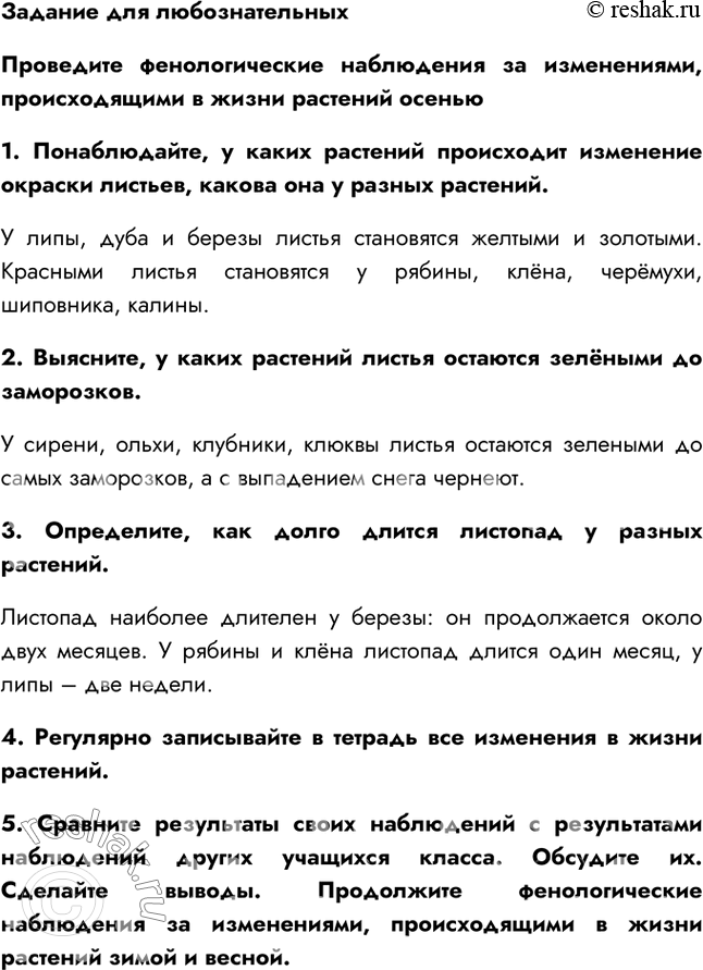 Решение задачи: §3. Методы исследования в биологии 1. Что такое наука? Наука – это область человеческой деятельности, направленная на изучение и познание окружающего мира.