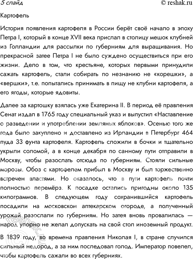 Решение задачи: § 15. МНОГООБРАЗИЕ И ПРОИСХОЖДЕНИЕ КУЛЬТУРНЫХ РАСТЕНИЙ ВСПОМНИТЕ 1. Какие культурные растения вам известны? Мне известно много культурных растений, например, картофель, томат, кукуруза, пшеница, фасоль, свекла и др.