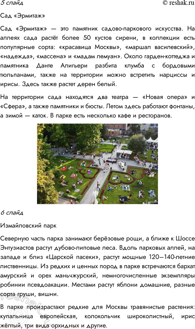 Решение задачи: § 16. СРЕДА ОБИТАНИЯ РАСТЕНИЙ. ЭКОЛОГИЧЕСКИЕ ФАКТОРЫ ВСПОМНИТЕ 1. Что такое среда обитания? Среда обитания — это часть природы, которая окружает живой организм и с которой он взаимодействует.