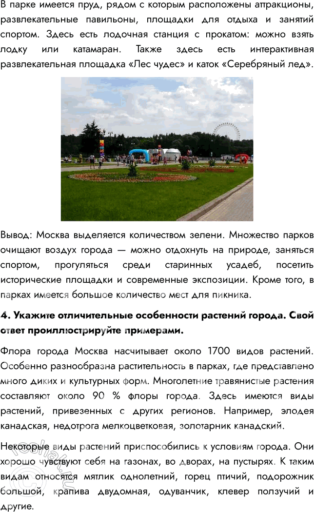 Решение задачи: § 16. СРЕДА ОБИТАНИЯ РАСТЕНИЙ. ЭКОЛОГИЧЕСКИЕ ФАКТОРЫ ВСПОМНИТЕ 1. Что такое среда обитания? Среда обитания — это часть природы, которая окружает живой организм и с которой он взаимодействует.