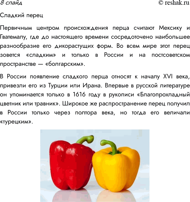 Решение задачи: § 15. МНОГООБРАЗИЕ И ПРОИСХОЖДЕНИЕ КУЛЬТУРНЫХ РАСТЕНИЙ ВСПОМНИТЕ 1. Какие культурные растения вам известны? Мне известно много культурных растений, например, картофель, томат, кукуруза, пшеница, фасоль, свекла и др.