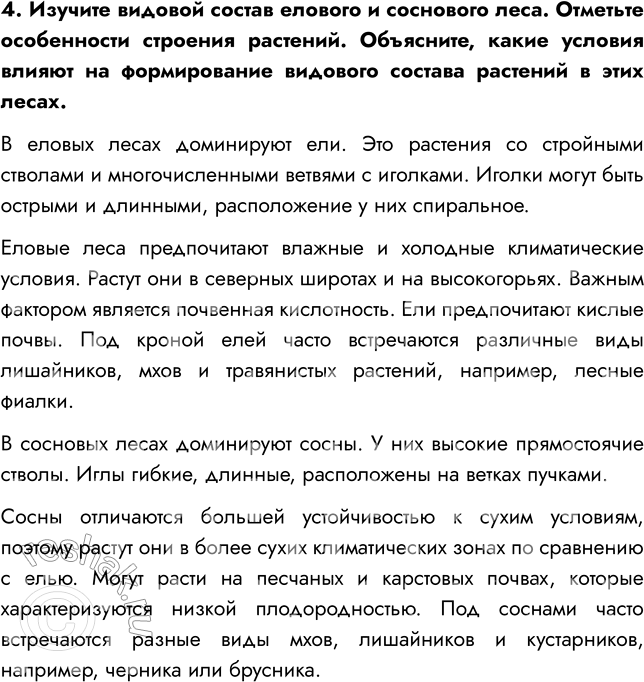 Решение задачи: § 16. СРЕДА ОБИТАНИЯ РАСТЕНИЙ. ЭКОЛОГИЧЕСКИЕ ФАКТОРЫ ВСПОМНИТЕ 1. Что такое среда обитания? Среда обитания — это часть природы, которая окружает живой организм и с которой он взаимодействует.