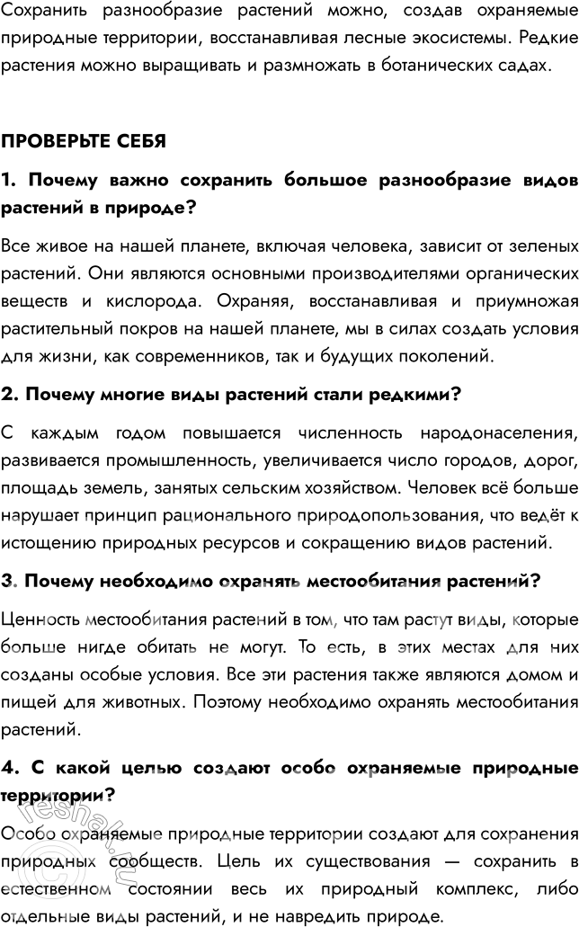 Решение задачи: § 19. OXPAHA РАСТИТЕЛЬНОГО МИРА ВСПОМНИТЕ 1. Какие факторы влияют на развитие растительного мира? Факторы, влияющие на развитие растительного мира: 1) Влажность.