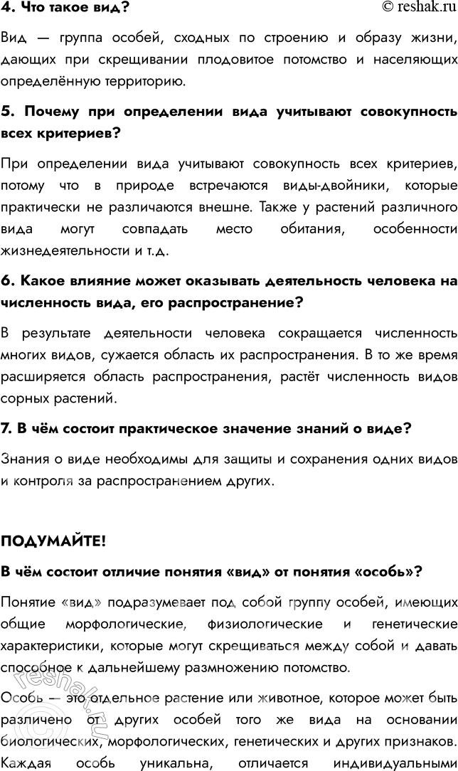 Решение задачи: § 2. СИСТЕМАТИКА РАСТЕНИЙ ВСПОМНИТЕ 1. Какие царства органического мира вам известны? В современной систематике выделяют 4 царства: Животные, Растения, Грибы, Бактерии.