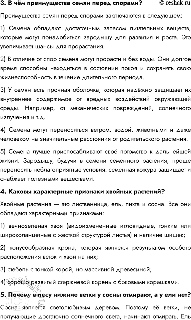 Решение задачи: § 8. ОТДЕЛ ГОЛОСЕМЕННЫЕ РАСТЕНИЯ ВСПОМНИТЕ 1. Какой жизненный цикл имеют моховидные? Жизненный цикл мха делится на две фазы: 1) Гаметофит — фаза образования растения из споры;