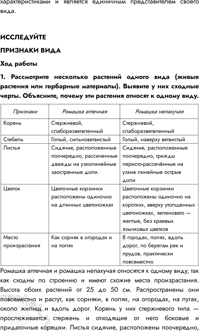 Решение задачи: § 2. СИСТЕМАТИКА РАСТЕНИЙ ВСПОМНИТЕ 1. Какие царства органического мира вам известны? В современной систематике выделяют 4 царства: Животные, Растения, Грибы, Бактерии.