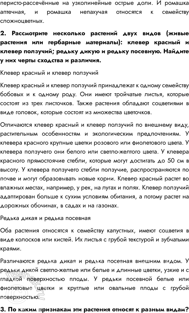 Решение задачи: § 2. СИСТЕМАТИКА РАСТЕНИЙ ВСПОМНИТЕ 1. Какие царства органического мира вам известны? В современной систематике выделяют 4 царства: Животные, Растения, Грибы, Бактерии.