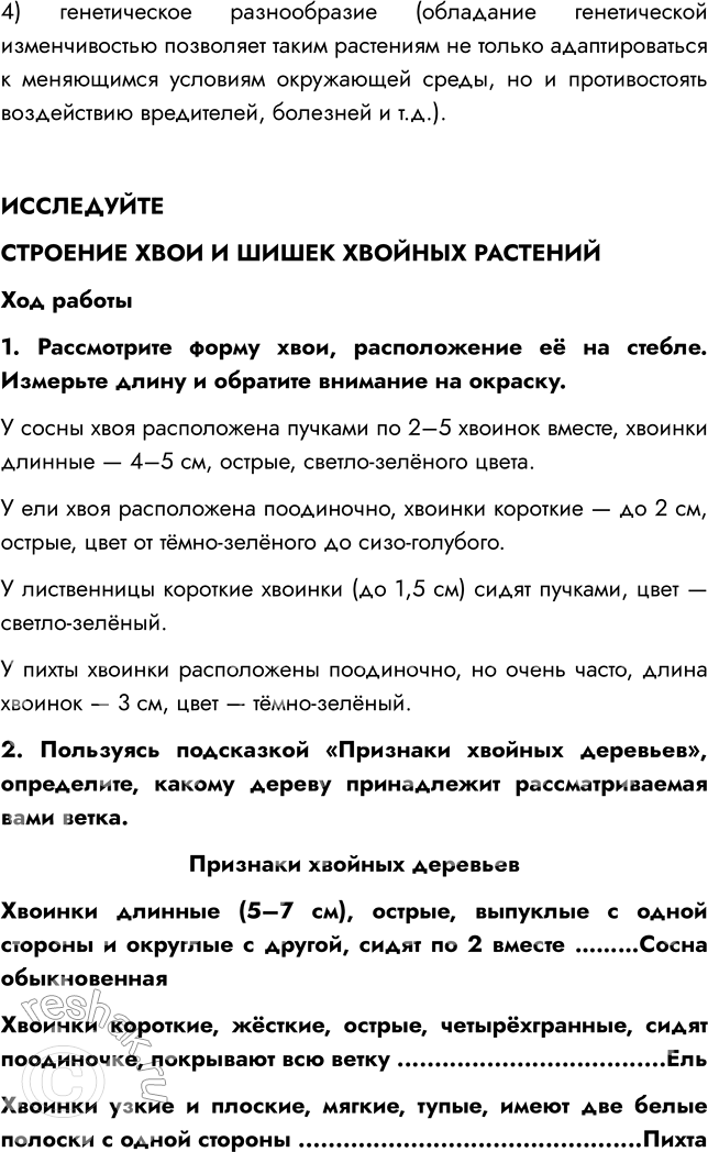 Решение задачи: § 8. ОТДЕЛ ГОЛОСЕМЕННЫЕ РАСТЕНИЯ ВСПОМНИТЕ 1. Какой жизненный цикл имеют моховидные? Жизненный цикл мха делится на две фазы: 1) Гаметофит — фаза образования растения из споры;