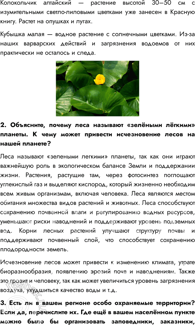 Решение задачи: § 19. OXPAHA РАСТИТЕЛЬНОГО МИРА ВСПОМНИТЕ 1. Какие факторы влияют на развитие растительного мира? Факторы, влияющие на развитие растительного мира: 1) Влажность.