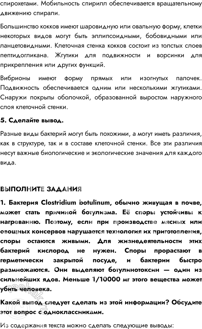 Решение задачи: § 21. РОЛЬ БАКТЕРИЙ В ПРИРОДЕ И ЖИЗНИ ЧЕЛОВЕКА ВСПОМНИТЕ 1. Какую роль играют бактерии в природе? Бактерии разрушают сложные органические вещества отмерших растений и трупов животных, выделения живых организмов и т.п.