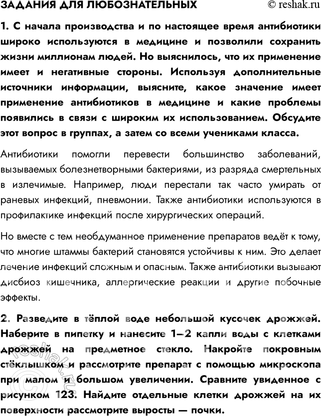 Решение задачи: § 24. ПЛЕСНЕВЫЕ ГРИБЫ И ДРОЖЖИ ВСПОМНИТЕ 1. Где поселяется плесень? Плесень поселяется на продуктах питания, органических материалах (на керамике, пластике, бумаге, ткани, бетоне, штукатурке, древесине), стенах, потолке, стыках на окнах.