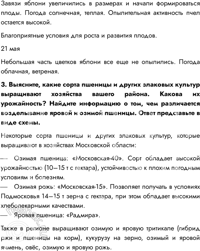 Решение задачи: § 15. МНОГООБРАЗИЕ И ПРОИСХОЖДЕНИЕ КУЛЬТУРНЫХ РАСТЕНИЙ ВСПОМНИТЕ 1. Какие культурные растения вам известны? Мне известно много культурных растений, например, картофель, томат, кукуруза, пшеница, фасоль, свекла и др.