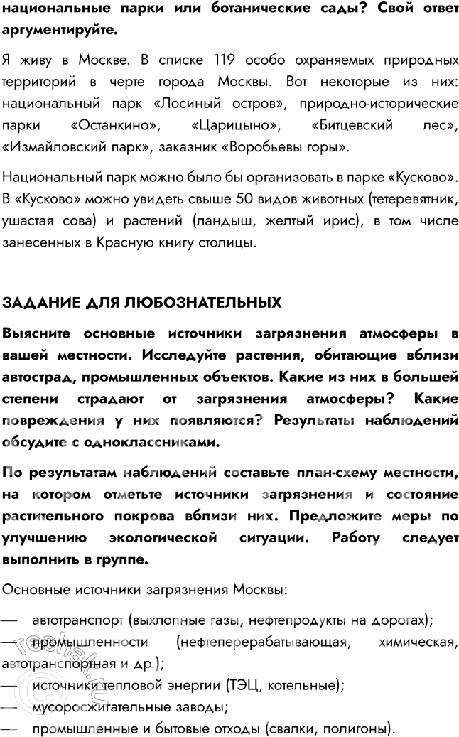 Решение задачи: § 19. OXPAHA РАСТИТЕЛЬНОГО МИРА ВСПОМНИТЕ 1. Какие факторы влияют на развитие растительного мира? Факторы, влияющие на развитие растительного мира: 1) Влажность.