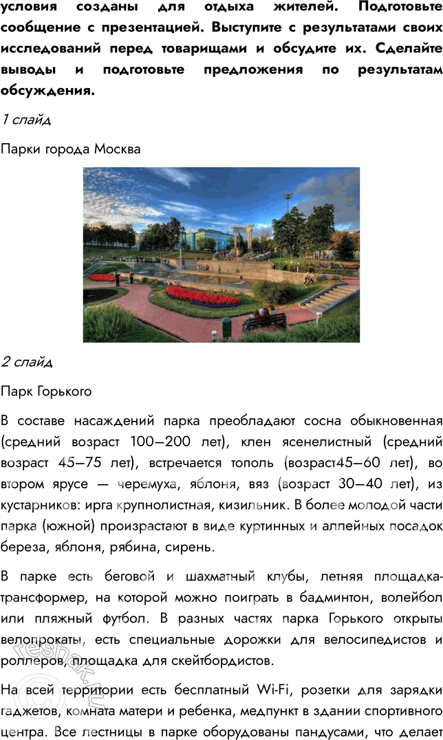 Решение задачи: § 16. СРЕДА ОБИТАНИЯ РАСТЕНИЙ. ЭКОЛОГИЧЕСКИЕ ФАКТОРЫ ВСПОМНИТЕ 1. Что такое среда обитания? Среда обитания — это часть природы, которая окружает живой организм и с которой он взаимодействует.