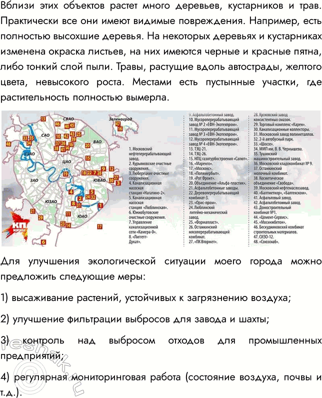 Решение задачи: § 19. OXPAHA РАСТИТЕЛЬНОГО МИРА ВСПОМНИТЕ 1. Какие факторы влияют на развитие растительного мира? Факторы, влияющие на развитие растительного мира: 1) Влажность.