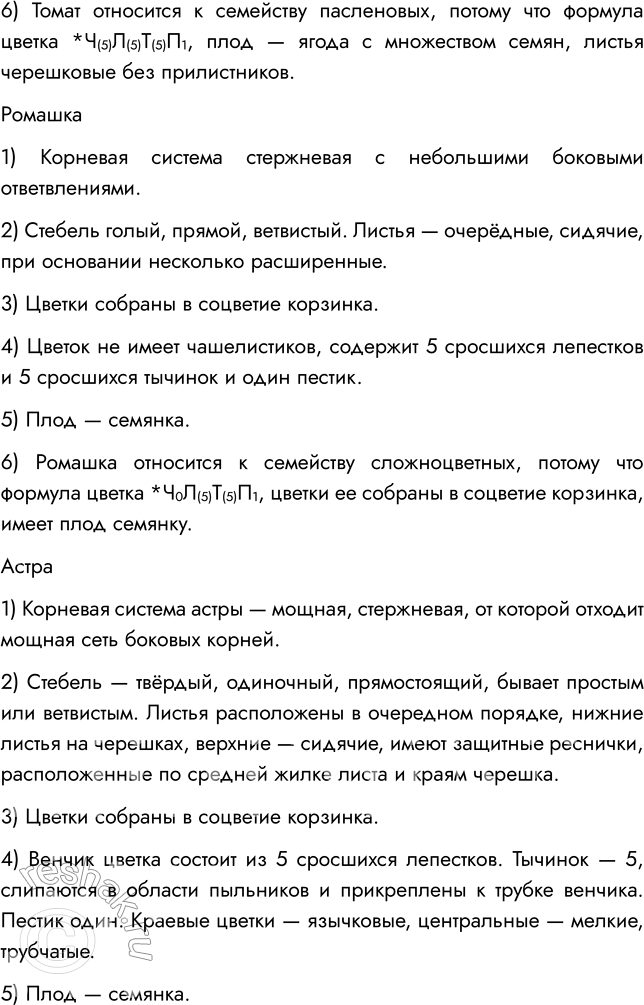 Решение задачи: § 12. КЛАСС ДВУДОЛЬНЫЕ. СЕМЕЙСТВА КРЕСТОЦВЕТНЫЕ И РОЗОЦВЕТНЫЕ ВСПОМНИТЕ 1. Из каких частей цветка образуются плоды? Плод образуется из завязи — нижней утолщённой части пестика.