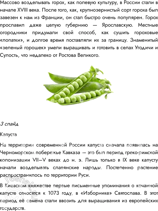 Решение задачи: § 15. МНОГООБРАЗИЕ И ПРОИСХОЖДЕНИЕ КУЛЬТУРНЫХ РАСТЕНИЙ ВСПОМНИТЕ 1. Какие культурные растения вам известны? Мне известно много культурных растений, например, картофель, томат, кукуруза, пшеница, фасоль, свекла и др.