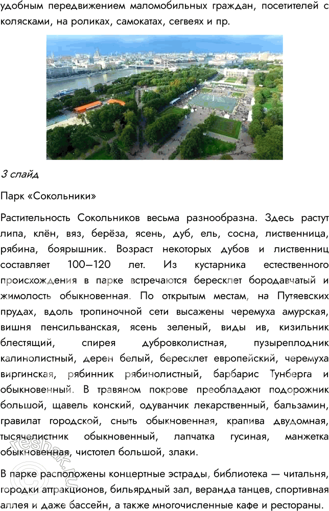 Решение задачи: § 16. СРЕДА ОБИТАНИЯ РАСТЕНИЙ. ЭКОЛОГИЧЕСКИЕ ФАКТОРЫ ВСПОМНИТЕ 1. Что такое среда обитания? Среда обитания — это часть природы, которая окружает живой организм и с которой он взаимодействует.