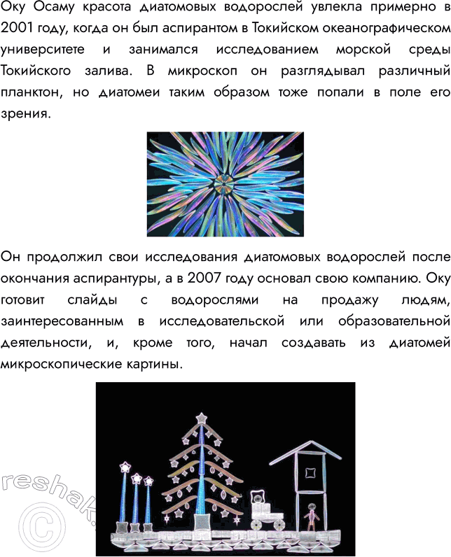 Решение задачи: § 4. МНОГООБРАЗИЕ ВОДОРОСЛЕЙ ВСПОМНИТЕ 1. Почему водоросли относят к низшим растениям? Водоросли относят к низшим растениям, потому что они не имеют органов (ни корней, ни стеблей, ни листьев).