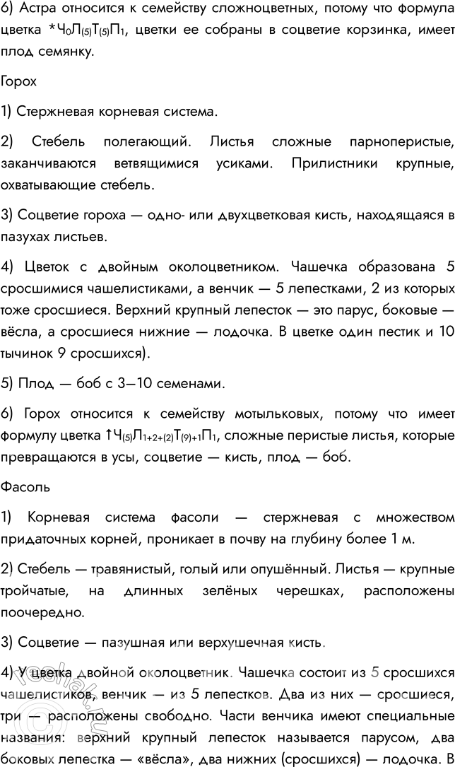 Решение задачи: § 12. КЛАСС ДВУДОЛЬНЫЕ. СЕМЕЙСТВА КРЕСТОЦВЕТНЫЕ И РОЗОЦВЕТНЫЕ ВСПОМНИТЕ 1. Из каких частей цветка образуются плоды? Плод образуется из завязи — нижней утолщённой части пестика.