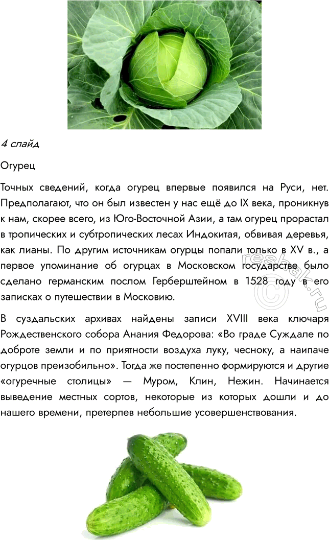 Решение задачи: § 15. МНОГООБРАЗИЕ И ПРОИСХОЖДЕНИЕ КУЛЬТУРНЫХ РАСТЕНИЙ ВСПОМНИТЕ 1. Какие культурные растения вам известны? Мне известно много культурных растений, например, картофель, томат, кукуруза, пшеница, фасоль, свекла и др.