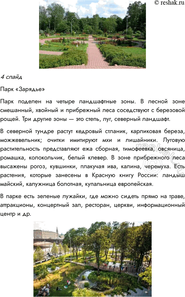Решение задачи: § 16. СРЕДА ОБИТАНИЯ РАСТЕНИЙ. ЭКОЛОГИЧЕСКИЕ ФАКТОРЫ ВСПОМНИТЕ 1. Что такое среда обитания? Среда обитания — это часть природы, которая окружает живой организм и с которой он взаимодействует.