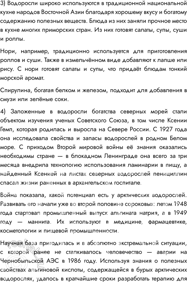 Решение задачи: § 4. МНОГООБРАЗИЕ ВОДОРОСЛЕЙ ВСПОМНИТЕ 1. Почему водоросли относят к низшим растениям? Водоросли относят к низшим растениям, потому что они не имеют органов (ни корней, ни стеблей, ни листьев).