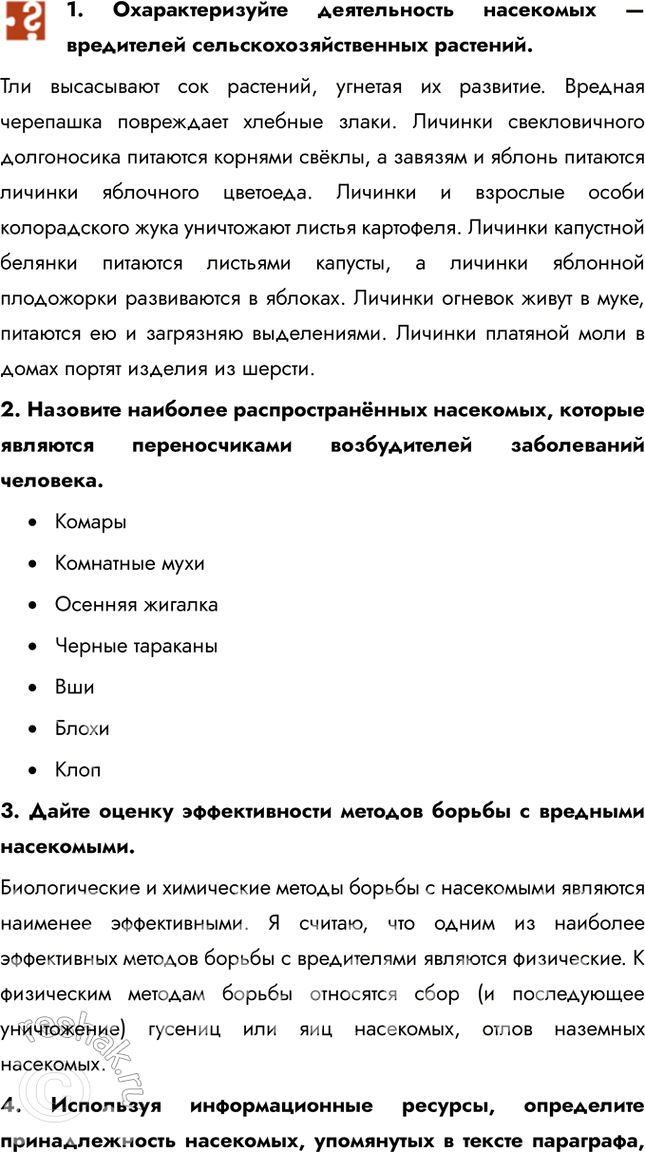 Решение задачи: 1. Охарактеризуйте деятельность насекомых — вредителей сельскохозяйственных растений. Тли высасывают сок растений, угнетая их развитие. Вредная черепашка повреждает хлебные злаки. Личинки свекловичного долгоносика питаются корнями свёклы, а завязям и яблонь питаются личинки яблочного цветоеда.