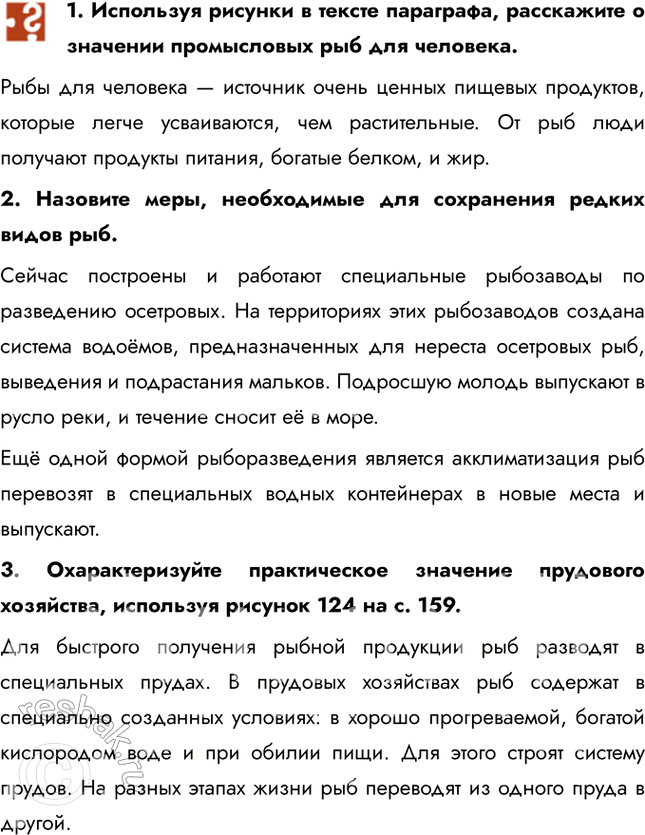 Решение задачи: 1. Используя рисунки в тексте параграфа, расскажите о значении промысловых рыб для человека. Рыбы для человека — источник очень ценных пищевых продуктов, которые легче усваиваются, чем растительные.