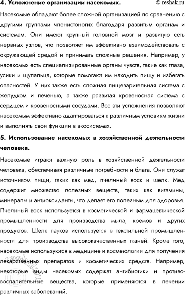 Решение задачи: Подведем итоги 1. Назовите признаки, по которым представителей членистоногих объединяют в один тип. Членистоногие объединены в один тип благодаря общим признакам строения и функций.