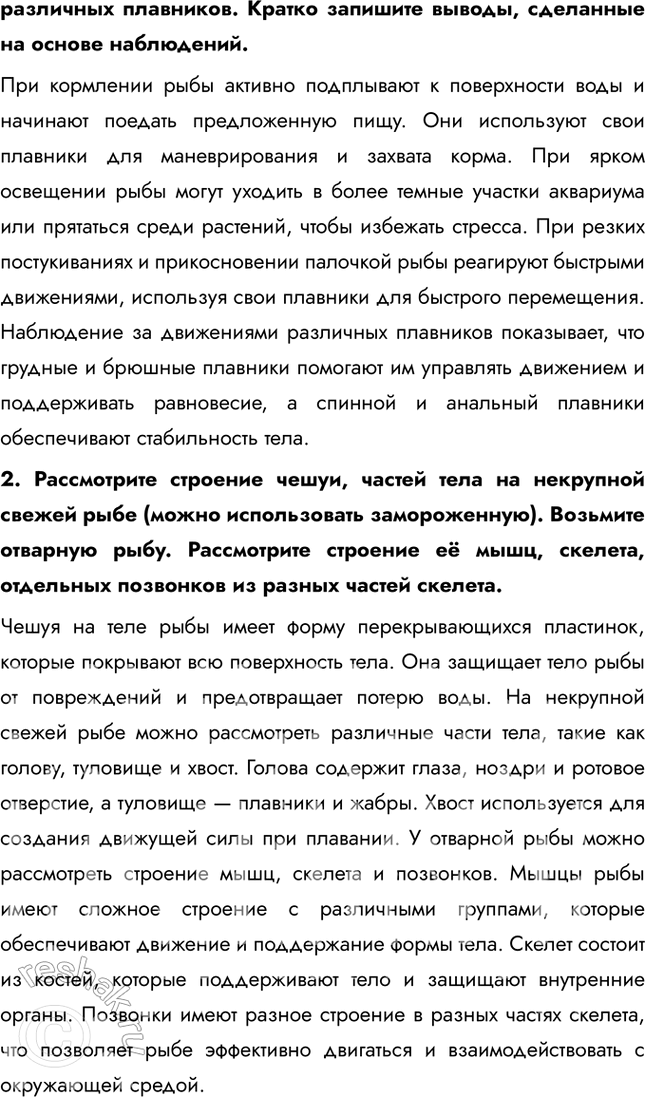 Решение задачи: Подведем итоги 1. Назовите общие признаки типа Хордовые. Тип Хордовые объединяет животных, которые имеют ряд общих признаков, таких как наличие хорды, нервной трубки и фаринксовых щелей в определенные периоды жизни.