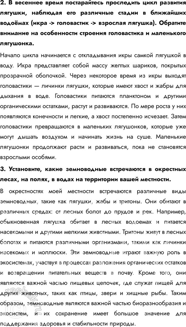 Решение задачи: Подведем итоги 1. Укажите черты приспособленности земноводных к жизни на суше и в воде. Земноводные приспособлены к жизни как в воде, так и на суше.