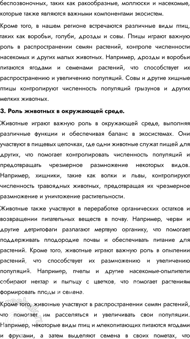 Решение задачи: Подведем итоги 1. Объясните, почему клетка простейших является самостоятельным организмом. Клетка простейших является самостоятельным организмом, так как она содержит все необходимые органеллы и структуры для выполнения жизненно важных функций.