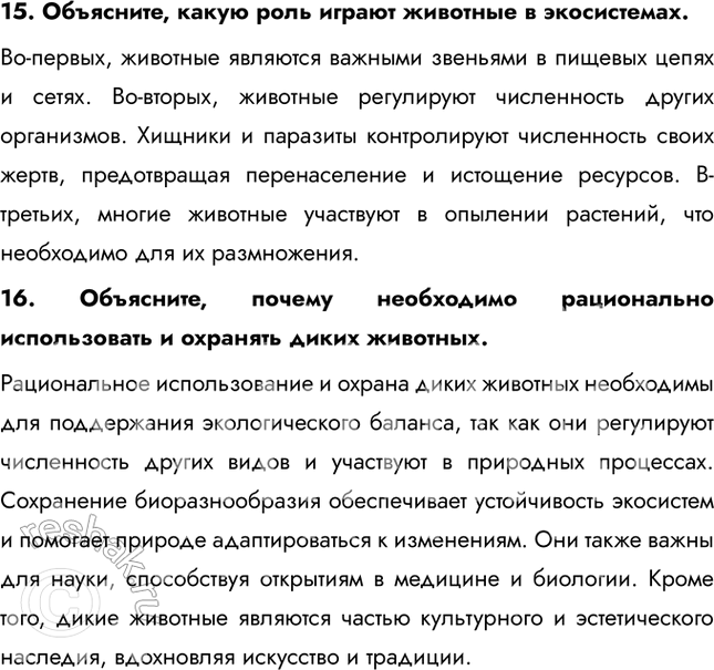 Решение задачи: Итоговая проверка знаний 1. Устно дополните предложение: Зоология представляет собой систему наук и изучает .... Морфология — наука о ...; анатомия — наука о ...;