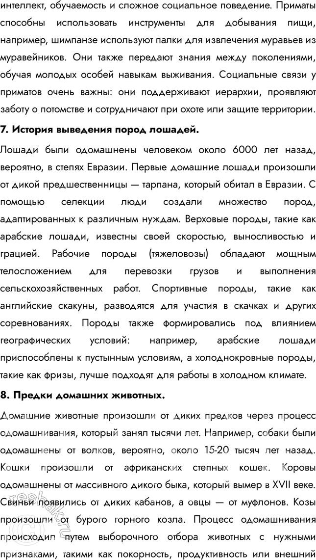 Решение задачи: Подведем итоги 1. Назовите характерные черты строения скелета млекопитающих. Скелет млекопитающих обладает рядом прогрессивных черт: гибкий позвоночник с четким разделением на отделы (шейный, грудной, поясничный, крестцовый и хвостовой), что обеспечивает широкий диапазон движений.