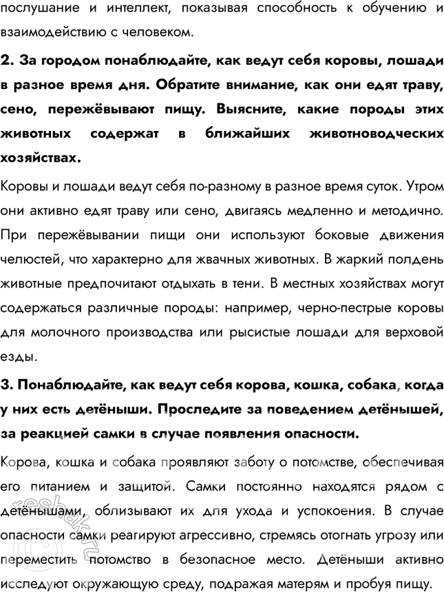 Решение задачи: Подведем итоги 1. Назовите характерные черты строения скелета млекопитающих. Скелет млекопитающих обладает рядом прогрессивных черт: гибкий позвоночник с четким разделением на отделы (шейный, грудной, поясничный, крестцовый и хвостовой), что обеспечивает широкий диапазон движений.